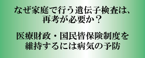 皆保険、高額医療費