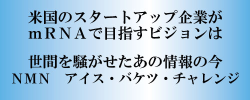 米国がmRNAで目指すビジョン