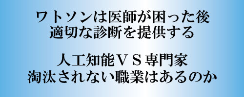 ワトソンは医師が当惑した後、適切な診断を提供