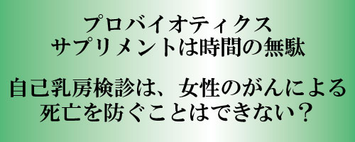 プロバイオティクス サプリメントは時間の無駄