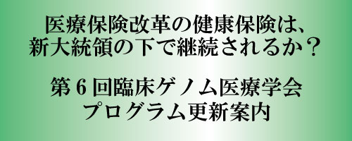 新大統領の下、健康保険は継続されるか？