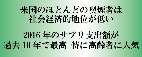 米国のほとんどの喫煙者は社会経済的地位が低い