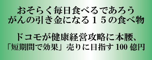 おそらく毎日食べるであろうがんの引き金である１５の食べ物