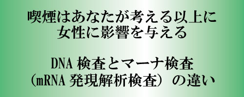 DNA検査とマーナ検査（mRNA発現解析検査）の違い