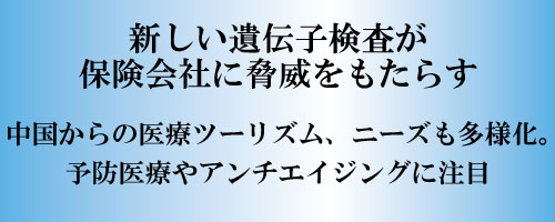 新しい遺伝子検査が保険会社に脅威をもたらす