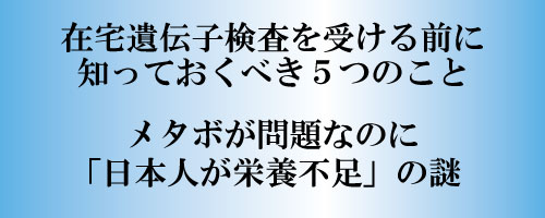 在宅遺伝子検査を受ける前に知っておくべき５つのこと