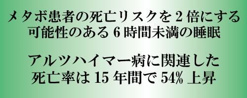 メタボ患者の死亡リスクを2倍にする可能性のある6時間未満の睡眠