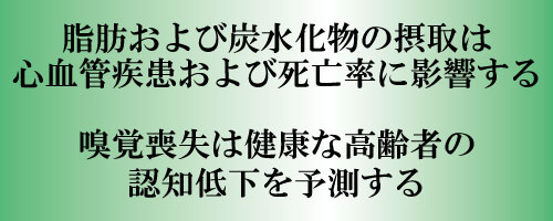 脂肪および炭水化物の摂取は心血管疾患および死亡率に影響する