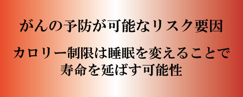 がんの予防が可能なリスク要因