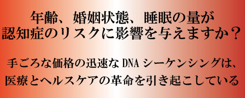 低価格のDNAシーケンシングは医療とヘルスケアの革命を引き起こす