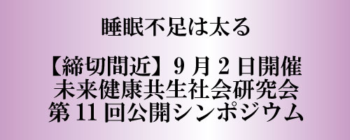 睡眠不足は太る